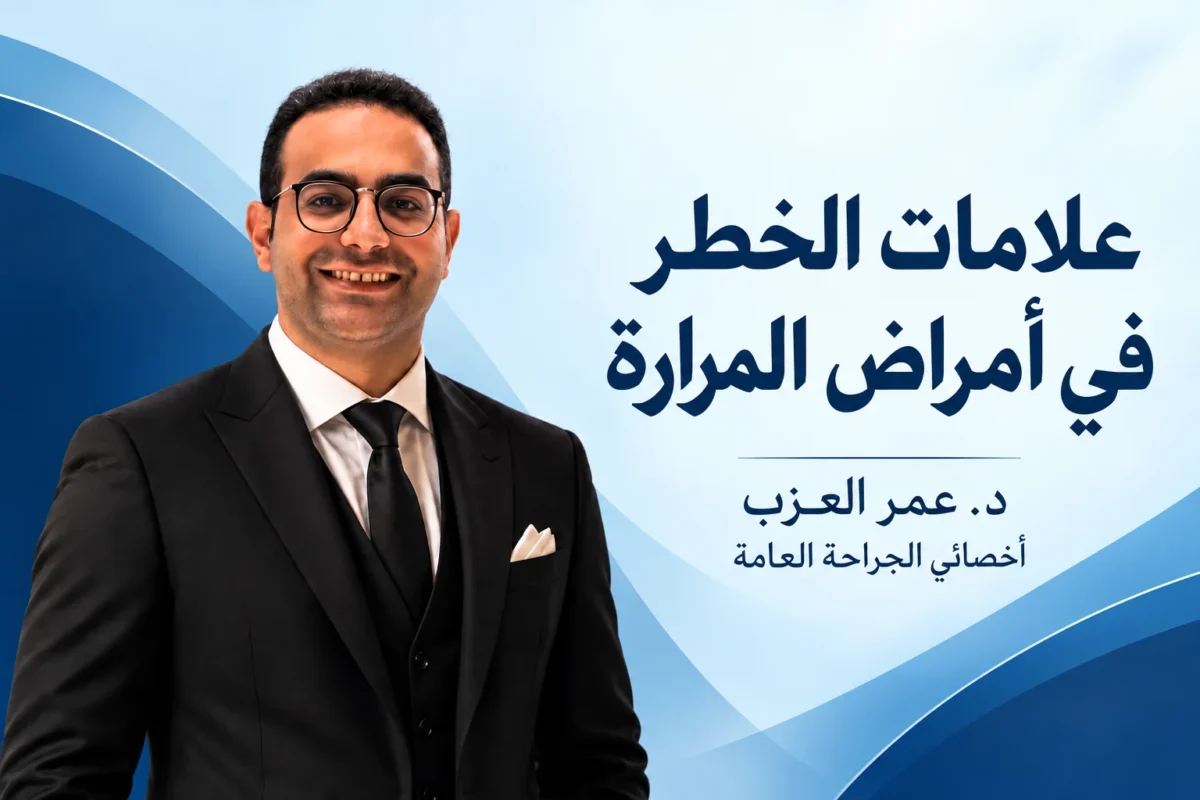 أعراض قرب انفجار المرارة: علامات الخطر اللي محتاجة طوارئ فوراً